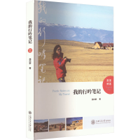 音像我的行吟笔记 蓬蓬博客施向群