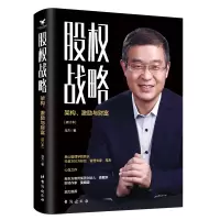 音像股权战略马方 著 三鼎甲出品