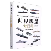 音像世界舰船大百科(珍藏版)《深度文化》编委会