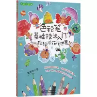音像色铅笔基础技法入门管育伶 著