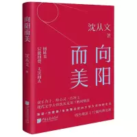 音像向阳而美(精)沈从文 著
