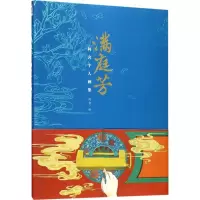 音像满庭芳阿舍 绘