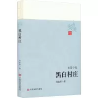 音像黑白村庄薛喜君