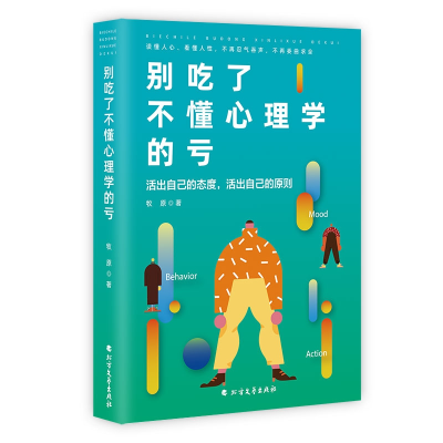 音像别吃了不懂心理学的亏牧原