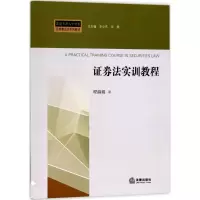 音像券法实训教程程淑娟 著