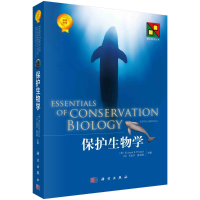 音像保护生物学(美)普里马克,R.B.,马克平,蒋志刚
