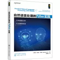 音像自然语言处理的Python实践(印)马坦吉·斯里