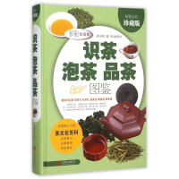 音像识茶泡茶品茶图鉴(全彩珍藏版)(精)徐馨雅