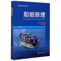 音像船舶原理(第2版普通高等教育规划教材)刘红郑剑