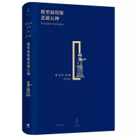 音像欧里庇得斯悲剧五种[古希腊]欧里庇得斯 著 罗念生 译