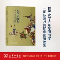 音像世界帝国史