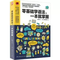 音像零基础学语法,一本就掌握李文昊 主编;易人外语教研组 编著