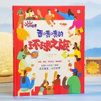 音像香喷喷的环球之旅[英]贝丝·沃尔伦德