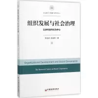 音像组织发展与社会治理井世洁,赵泉民 著
