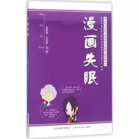 音像漫画失眠贾跃进,代启燕 主编