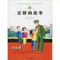 音像雷锋的故事王琼,郭艳