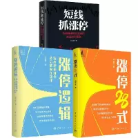 音像短线抓涨停+涨停28式+涨停逻辑共3册麻道明|责编:白希国