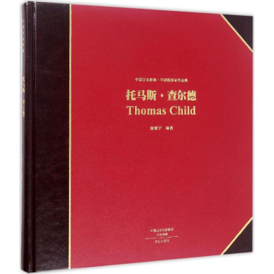 音像托马斯·查尔德徐家宁 编著
