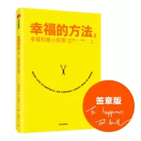 音像幸福的方法(2幸福的距离)泰勒·本-沙哈尔