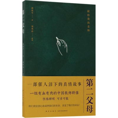 音像第二父母黄北平 著;刘秀品 整理