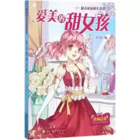 音像爱美的甜女孩罗彩渝 著