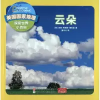 音像云朵(美)玛菲·弗格森·德拉诺 著;蔡中凡 译