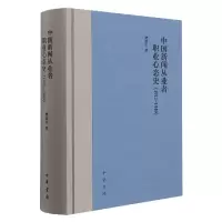 音像中国新闻从业者职业心态史(1912-1949)(精)樊亚平