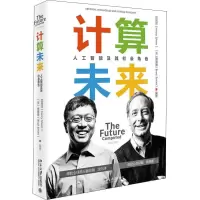 音像计算未来 人工智其社会角色沈向洋,(美)施博德(Brad Smith)