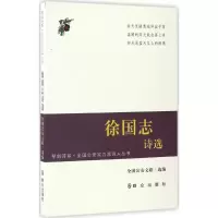 音像徐国志诗选全国文联 编