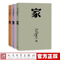 音像激流三部曲 家春秋(全套共3册)巴金 著