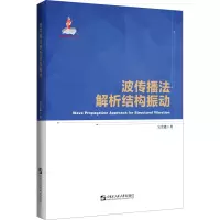 音像波传播法解析结构振动吴崇建