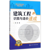 音像建筑工程识图与造价速成筑·匠 编