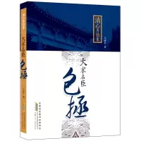音像清心为治本(大宋名臣包拯)马丽春著