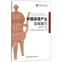 音像中保理业发展报告(2015)中国银行业协会保理专业委员会 编著