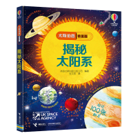 音像揭秘太阳系英国尤斯伯恩出版公司/编著