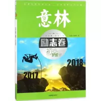 音像意林励志卷《意林》编辑部 编