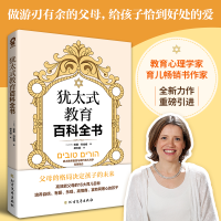 音像犹太式教育百科全书(以)希里·科哈维