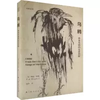 音像乌鸦 来自乌鸦的生活和歌(英)特德·休斯