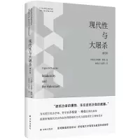 音像现代与大 增订版(英)齐格蒙·鲍曼