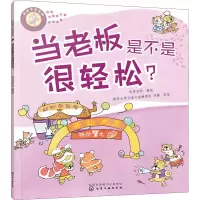 音像好孩子学花钱 当老板是不是很轻松?亦学亦玩著绘
