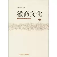 音像徽商文化曹天生 主编