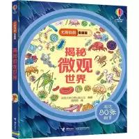 音像揭秘微观世界英国尤斯伯恩出版公司/编著