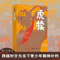 音像虎犊温燕霞 著