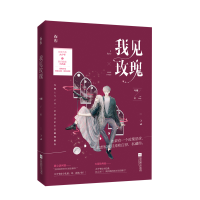 音像我见玫瑰今様;魅丽文化