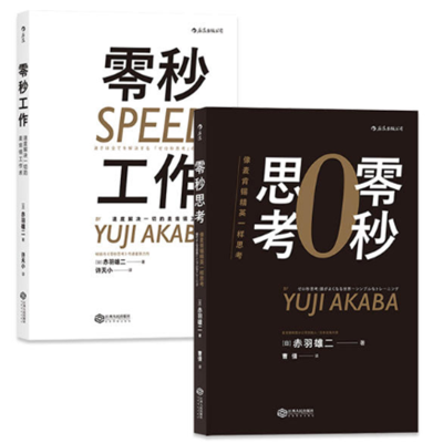 音像零秒思考+零秒工作(日)赤羽雄二|译者:曹倩