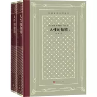 音像人的枷锁(全2册)(英)威廉·萨默塞特·毛姆