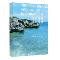 音像中国热带海岛植被华南植物园