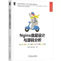 音像Nginx底层设计与源码分析/Web开发技术丛书聂松松[等]著