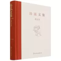 音像考古学(精)/杨泓文集杨泓