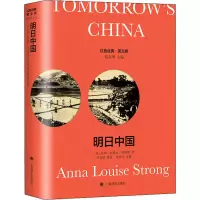 音像明日中国 导读注释版 英文版(美)安娜·路易丝·斯特朗